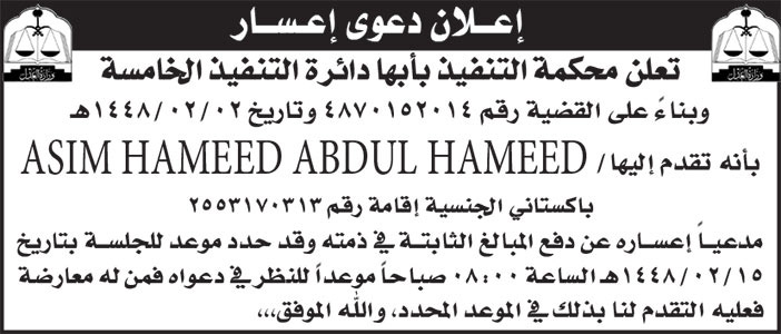 إعلان دعوى إعسار 