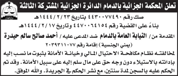 إعلان من المحكمة الجزائية بالدمام 