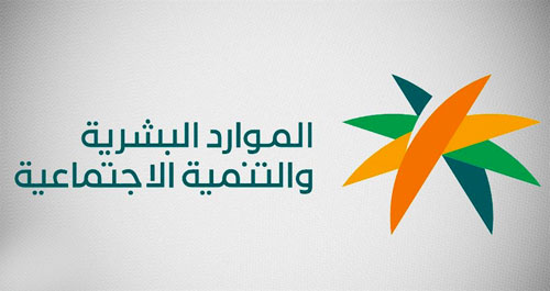 صندوق تنمية الموارد البشرية: توقيع مذكرة تعاون لتوظيف وتمكين 5500 مواطن ومواطنة 