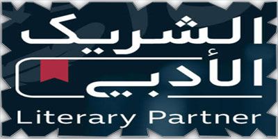 الرياض تحتضن العرس الثقافي لتكريم شركاء الأدب 
