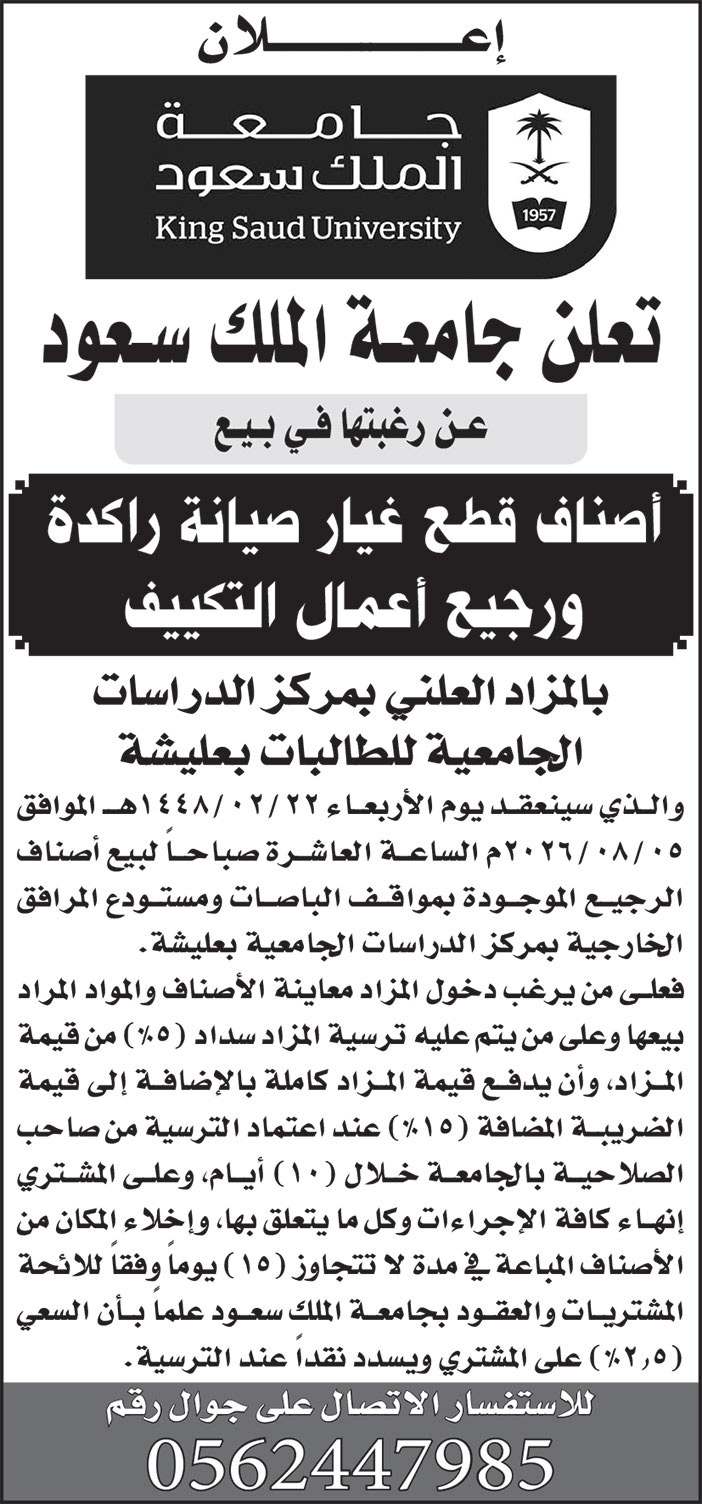 إعلان جامعة الملك سعود 
