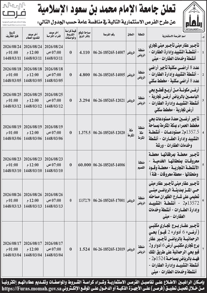 إعلان جامعة الإمام محمد بن سعود الإسلامية 