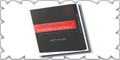 هيفاء القصير تستكشف مستقبل بيئات العمل في كتاب جديد 