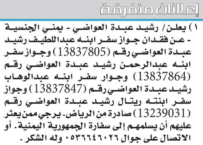 إعلانات متفرقة 
