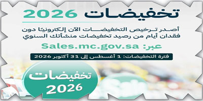 «التجارة»: إطلاق موسم «تخفيضات 2026» ابتداءً من أغسطس 