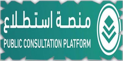 طرح 49 مشروعًا لأخذ مرئيات العموم والقطاعين الحكومي والخاص 