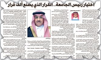 من يصنع اختيار قادة الجامعات؟ 