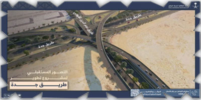 الهيئة الملكية لمدينة الرياض تبدأ بتنفيذ جسور تقاطع نجم الدين الأيوبي 