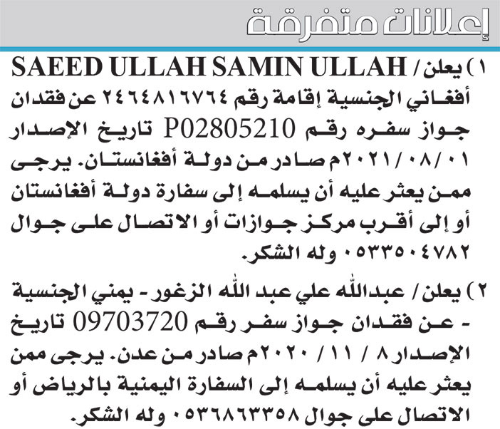 إعلانات متفرقة 