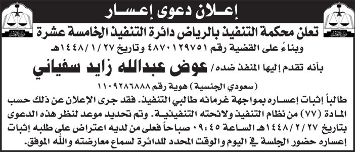 إعلان دعوى إعسار/ عوض 