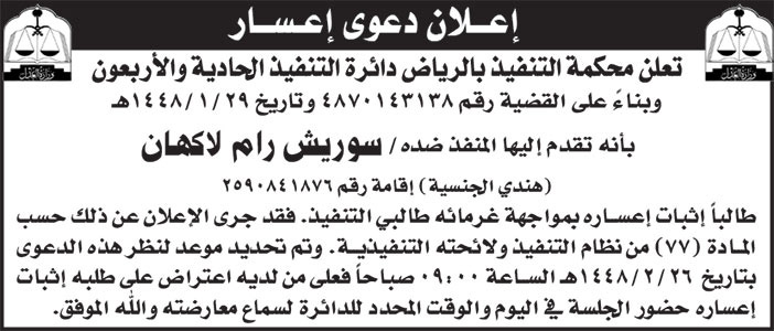 إعلان دعوى إعسار/ سوريش 