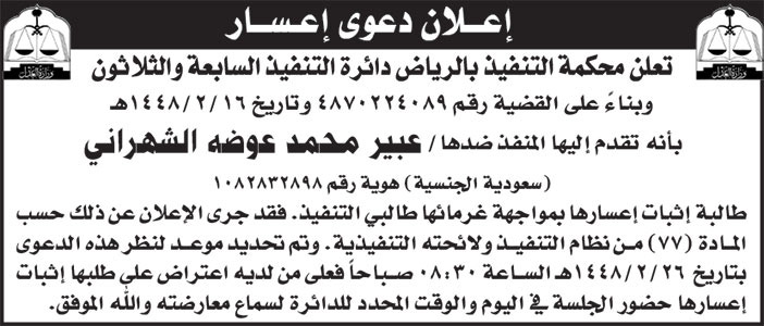 إعلان دعوى إعسار/ عبير 