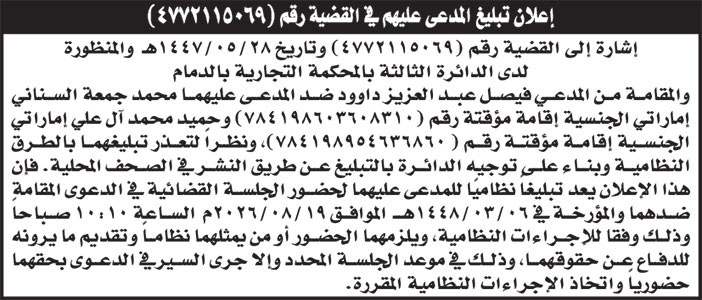 إعلان تبليغ 