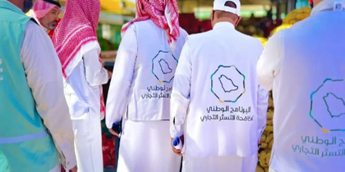 البرنامج الوطني لمكافحة التستر التجاري يُنفذ 5,270 جولة 