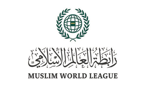 رابطةُ العالم الإسلامي تُنوِّه باتفاقية مكة للدفاع المشترك 