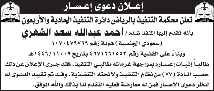 إعلان دعوى إعسار/ أحمد 