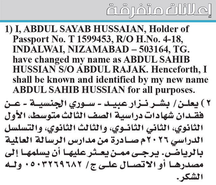 إعلانات متفرقة 