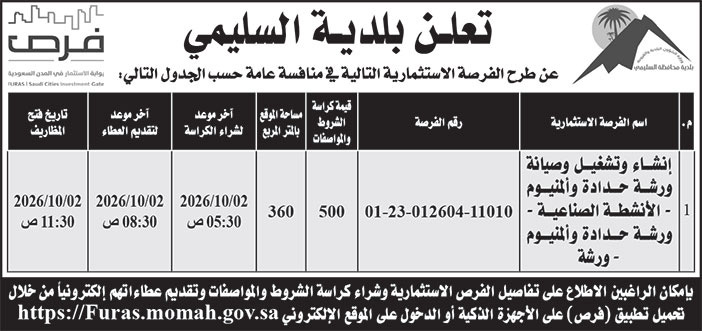 إعلان بلدية السليمي 
