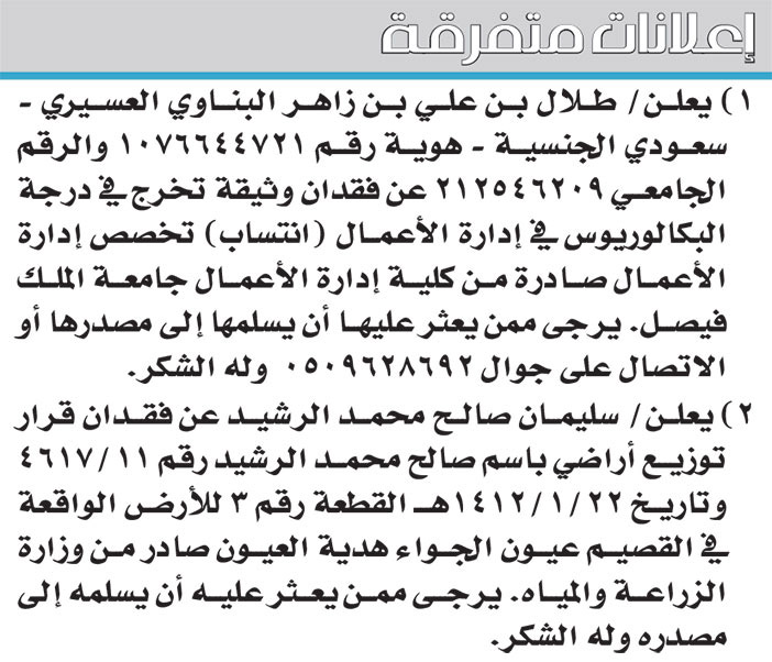 إعلانات متفرقة 