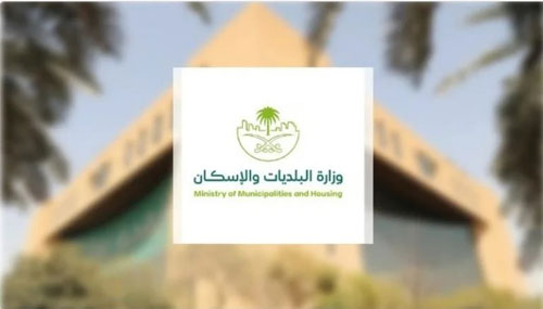 وزارة البلديات والإسكان تطلق خدمة تأهيل المقاولين 