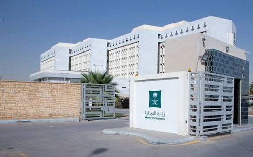 «التجارة» تحذّر من مشاركة بيانات المنشآت عبر مواقع ومنصات غير موثوقة 