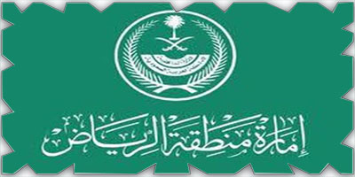 إمارة منطقة الرياض تستضيف ورشة عمل حول الثقافة المالية 