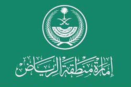 إمارة منطقة الرياض تستضيف ورشة عمل حول الثقافة المالية 