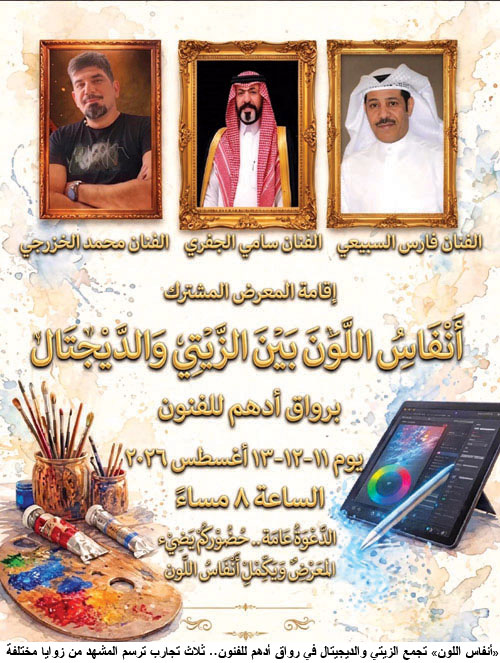 «أنفاس اللون» تجمع الزيتي والديجيتال في رواق أدهم للفنون في 3 تجارب ترسم المشهد من زوايا مختلفة 