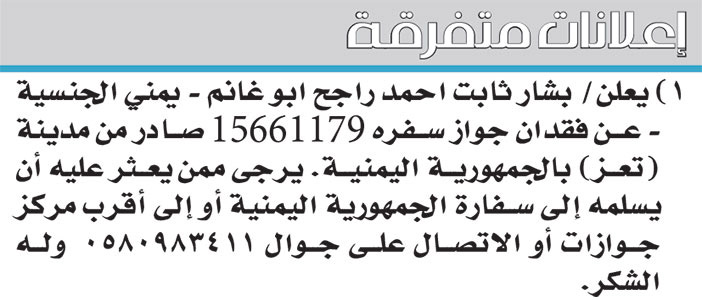 إعلانات متفرقة 