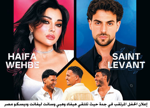 إعلان الحفل المرتقب في جدة حيث تلتقي هيفاء وهبي وسانت ليفانت وديسكو مصر