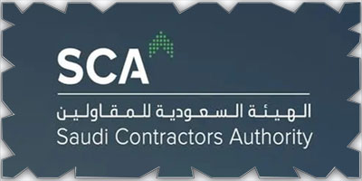 الهيئة السعودية للمقاولين تطلق برنامج تطوير الكوادر الوطنية بالمدينة المنورة 