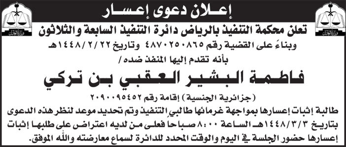 إعلان دعوى إعسار 