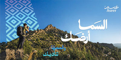 قراءة نقدية في شعارات صيف عسير (2020م-2026م) 