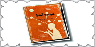(عايف حبيب) حين يوقظ الحلم اسماً من صفحات الكتاب 