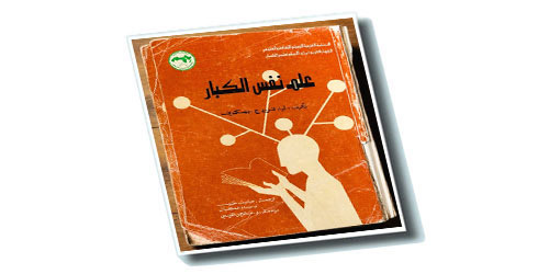 (عايف حبيب) حين يوقظ الحلم اسماً من صفحات الكتاب 