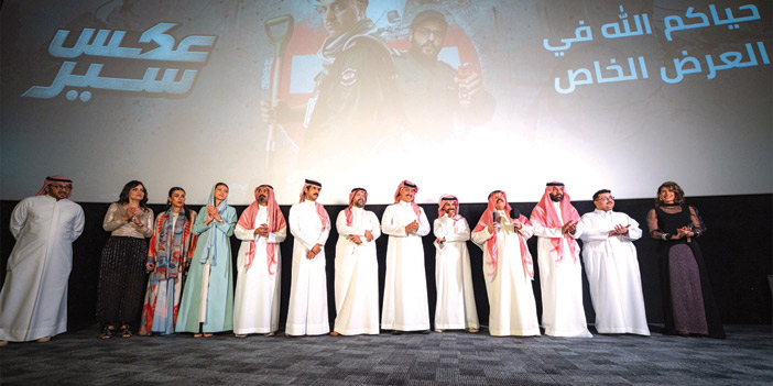 «عكس سير» يختبر نبض الجمهور من الظهران