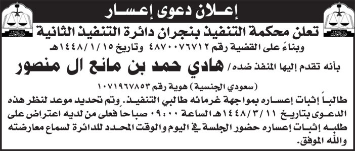 إعلان دعوى إعسار/ هادي 