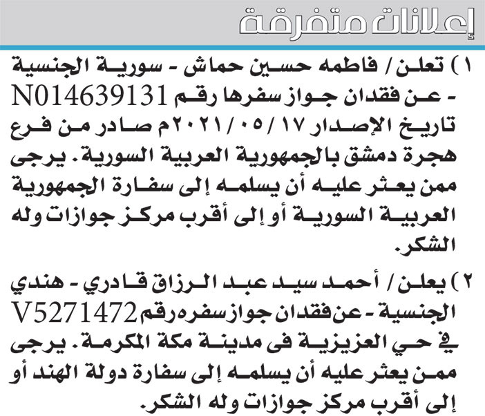 إعلانات متفرقة 