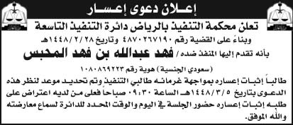 إعلان دعوى إعسار/ فهد 
