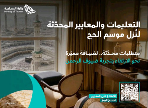 لرفع جودة الخدمات والاستعداد المبكر لموسم حج 1448هـ 