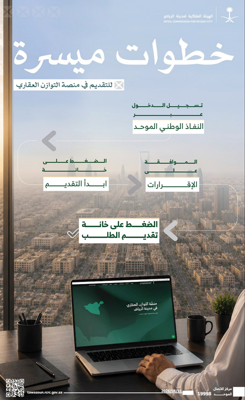 عبر المنصة الإلكترونية.. وحتى 15 سبتمبر 