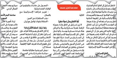 اتفاق مكة في المنظور الإسرائيلي 