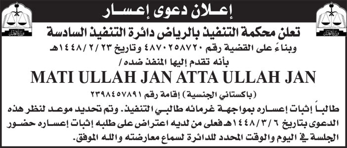 إعلان دعوى إعسار/ MATI 