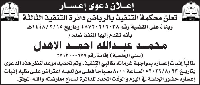 إعلان دعوى إعسار/ محمد 