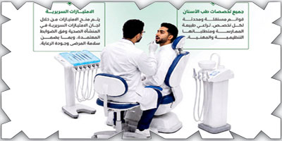«الصحة» توسّع الامتيازات السريرية لطبيب الأسنان العام من 18 إلى 41 امتيازًا 