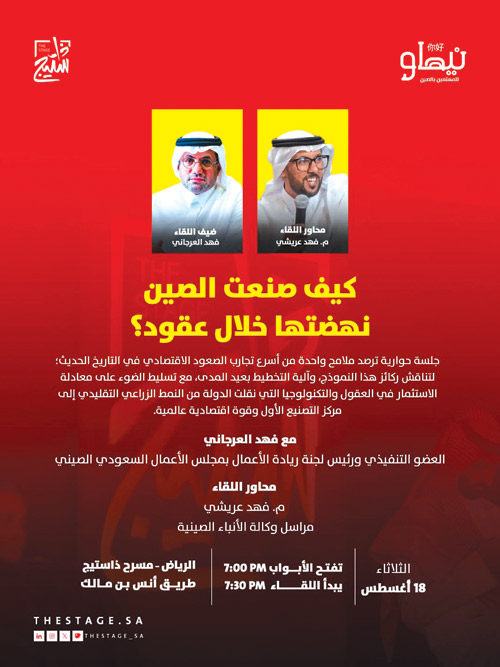 «ني هاو.. للمهتمين بالصين».. قراءة لتجربة النهضة الصينية 