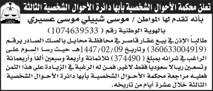 إعلان محكمة الأحوال الشخصية بأبها دائرة الأحوال الشخصية الثالثة 
