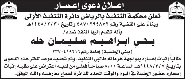 إعلان دعوى إعسار/ يحي 