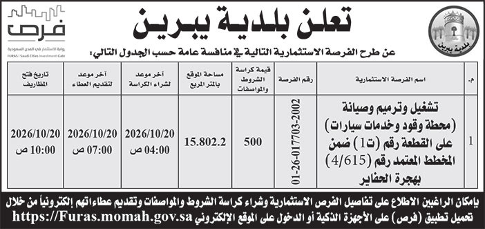 إعلان بلدية يبرين 