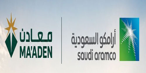 في اتفاقية أبرمتها أرامكو السعودية ومعادن 